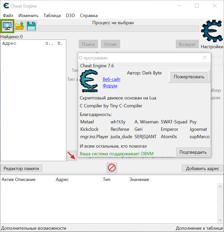 Cheat Engine — сканирование