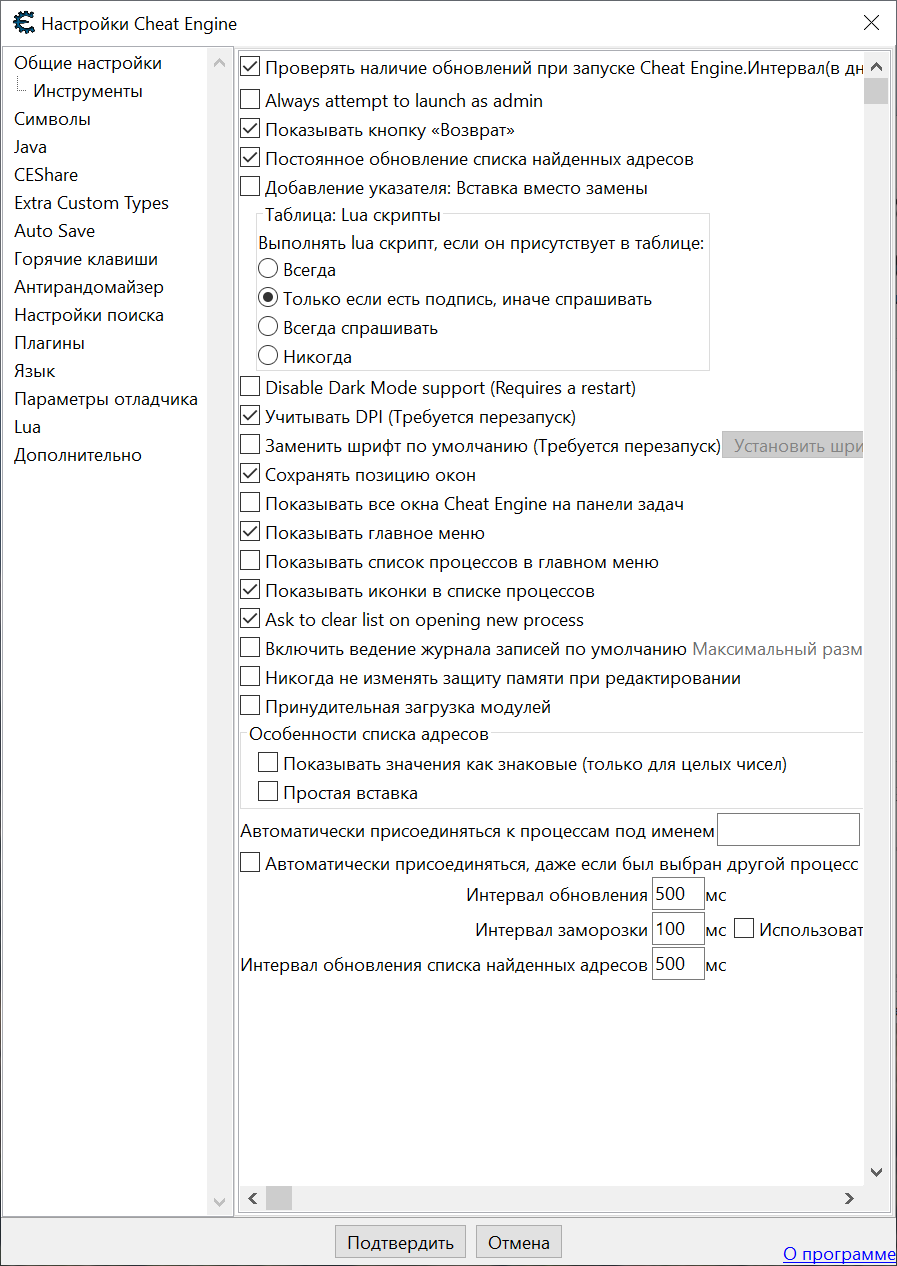 Cheat Engine — память