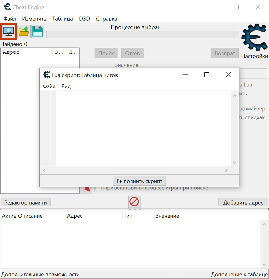 Cheat Engine — настройки